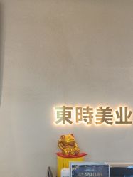 -东时烫染造型·Hair Salon
