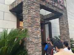 -阿毛饭店首店·宁波老字号(文化广场店)