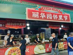 -丽华园(青少年宫店)