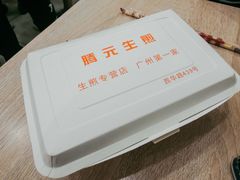 -腾元生煎(西华路店)