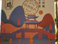 -皇饭儿·王润兴酒楼(河坊街店)