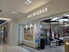 -海马体照相馆(北京apm店)
