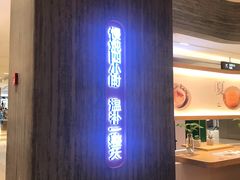门面-炖物24章·顺时轻养茶(黄龙店)
