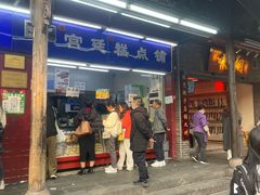 -宫廷糕点铺