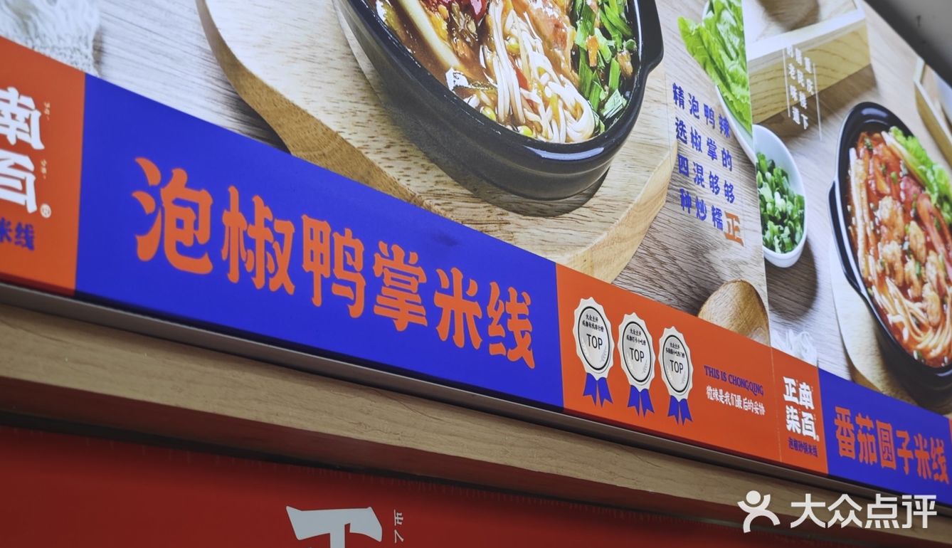 在深圳也能吃到正宗的重庆米线