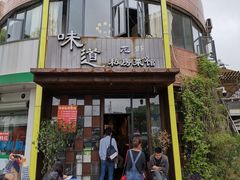 门面-马头巷·食景园(苏州总店)