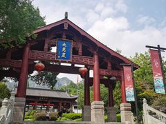 -大慈岩风景区