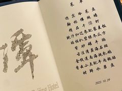-北京饭店谭家菜