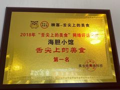 -海胆小馆(东北水饺·春柳店)