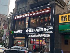 -鑫郭氏·南昌20年大排档(红谷滩旗舰店)