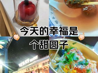 #双旦快乐#圆子#美味桂花小吃#寻一口城市平价好味道