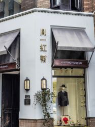 -胤一红帮手工西服定制(日湖店)