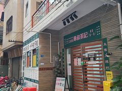 -華叔茶記