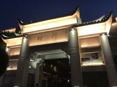 -沙县小吃文化城