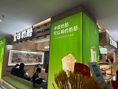 -宝珠奶酪(北京国瑞城购物中心店)