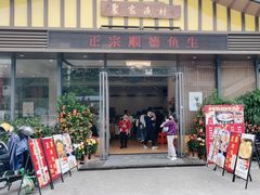 -聚家渔村·寻味顺德(大良店)