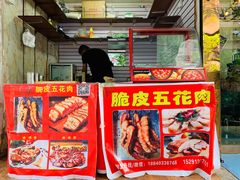 门面-脆皮五花肉(建东街旗舰店)