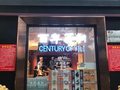 门面-百年义利(北兴路店)
