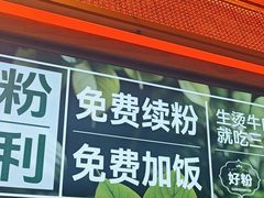 -三千粉牛肉米粉(来客茂店)