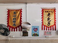 -龙游龙飨味包子铺