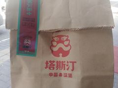 -塔斯汀中国汉堡(长平路店)