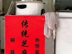 -旺旺饼屋传统糖水(黄塘路店)