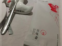 -京味斋·烤鸭·北京菜(安贞店)
