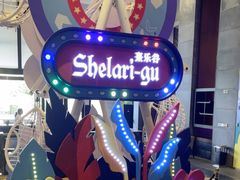 -清远熹乐谷温泉度假酒店