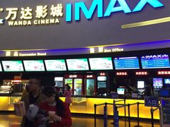-万达影城(大明宫万达广场IMAX店)