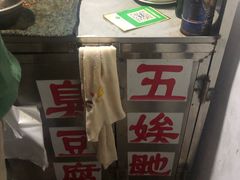 -五娭毑臭豆腐(黄兴南路店)