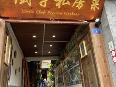 -小厨子私房菜·云南美食店