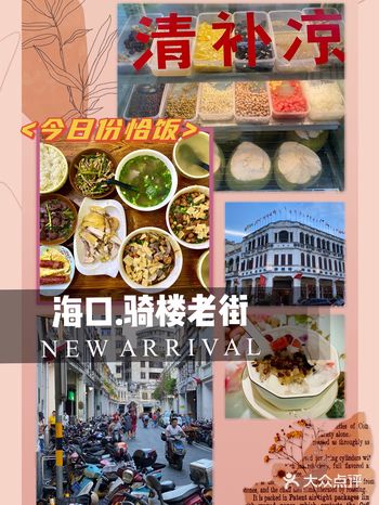 直奔海口骑楼老街感受小城往事