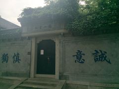 -绍兴书圣故里景区