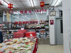 -北京稻香村(五道口店)