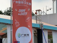 -天河体育中心