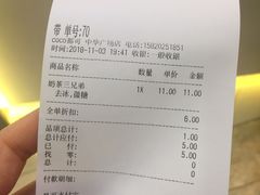 账单-CoCo都可(中华广场店)
