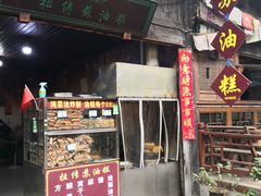 门面-祖传苏油糕