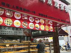 -郝福记法式脆皮蛋糕(水街店)