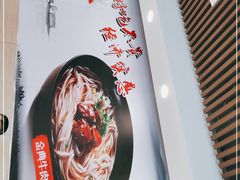 -李先生牛肉面(新华店)
