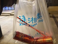 -潇湘楼(环保园店)