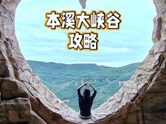 -本溪大峡谷