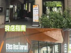 -Efes Turkish & Mediterranean Cuisine 艾菲斯餐厅(陆家嘴店)