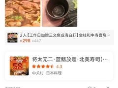 -将太无二·蓝鳍放题·北美寿司(领展购物广场中关村店)