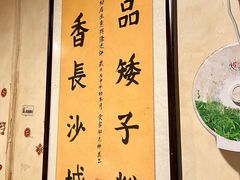 -矮子粉店1985·长沙米粉(湘春路店)