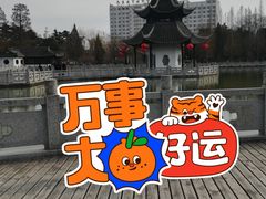 景点-清晏园
