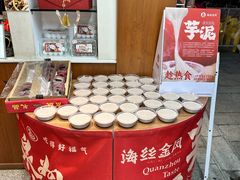 槟榔芋泥-海丝金凤(金鱼店)