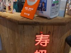 -寿奶茶·鲜奶与茶(合生汇购物中心店)