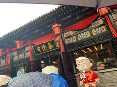 门面-肯德基(平遥古城店)