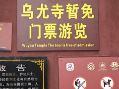 -乐山大佛风景名胜区乌尤寺南门-售票点