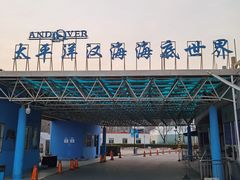 -太平洋海底世界